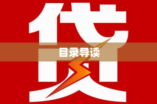 光泽目录导读
