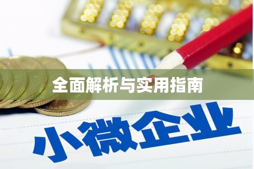 光泽全面解析与实用指南