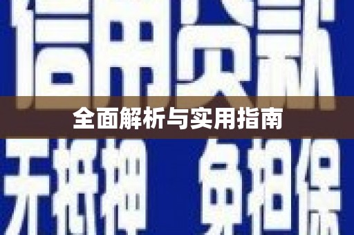 光泽全面解析与实用指南