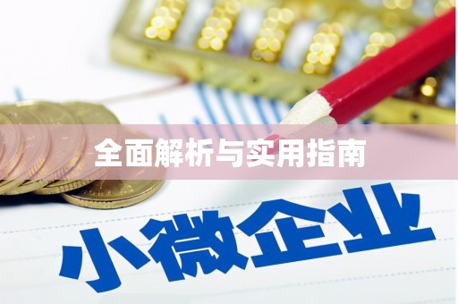 光泽全面解析与实用指南