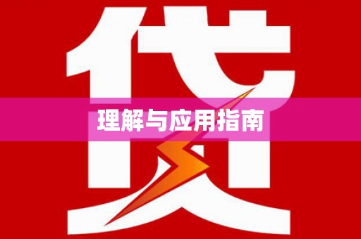 光泽理解与应用指南