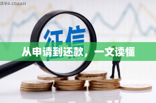 光泽从申请到还款，一文读懂
