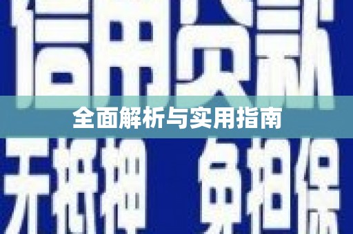 光泽全面解析与实用指南