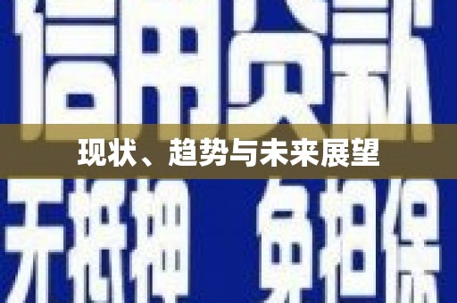 光泽现状、趋势与未来展望