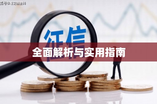 光泽全面解析与实用指南
