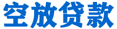 光泽贷款_快速便捷的本地贷款服务_低利率高额度_专业贷款服务平台